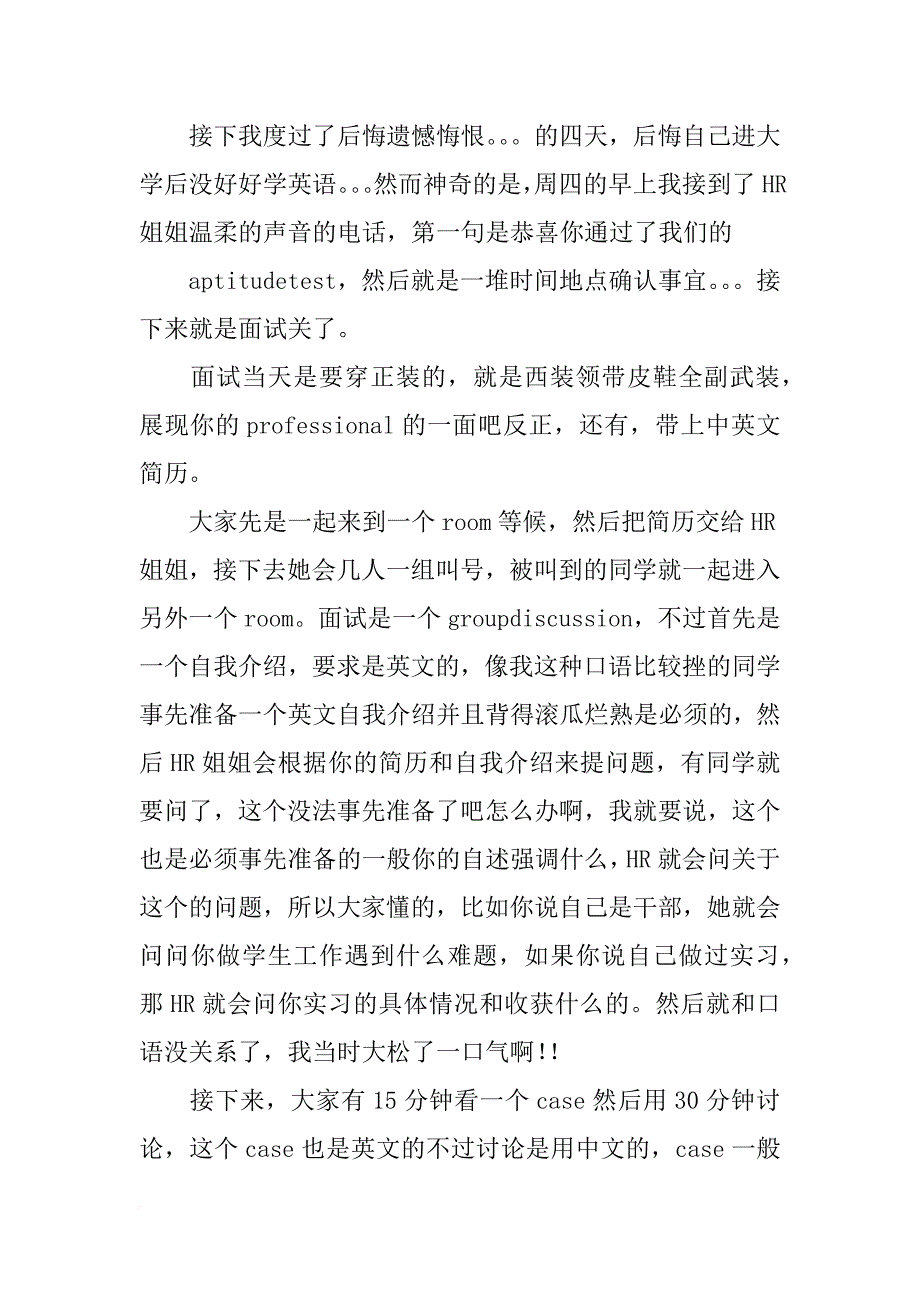 实习,精英计划_第3页