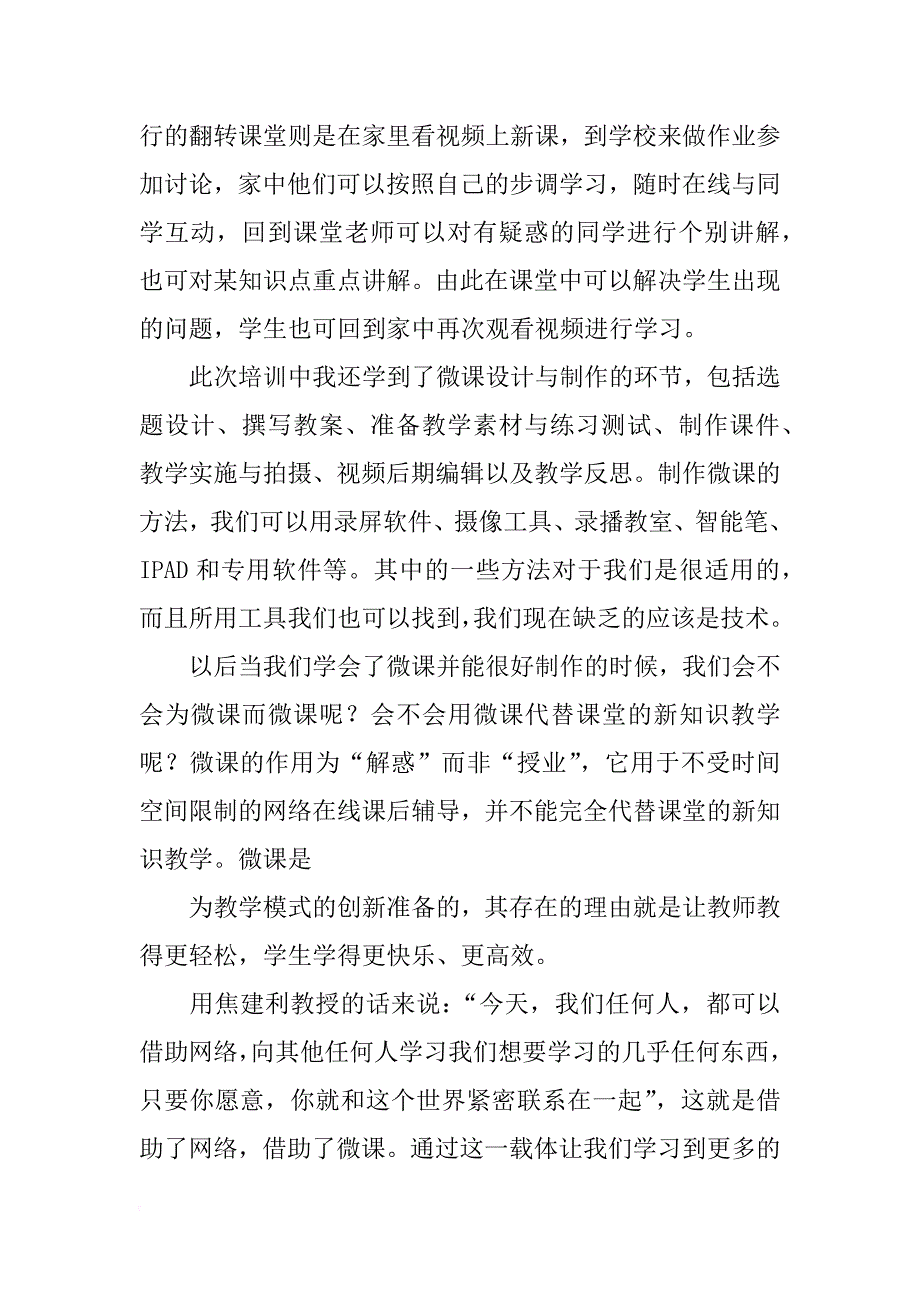 微课程心得_第2页