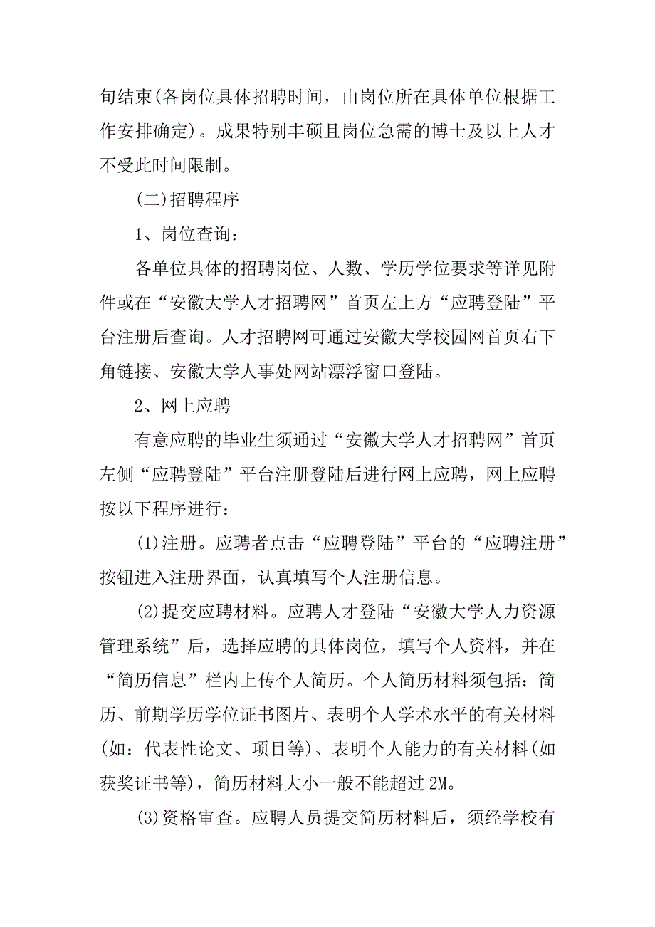 安徽高校材料化学博士招聘_第3页