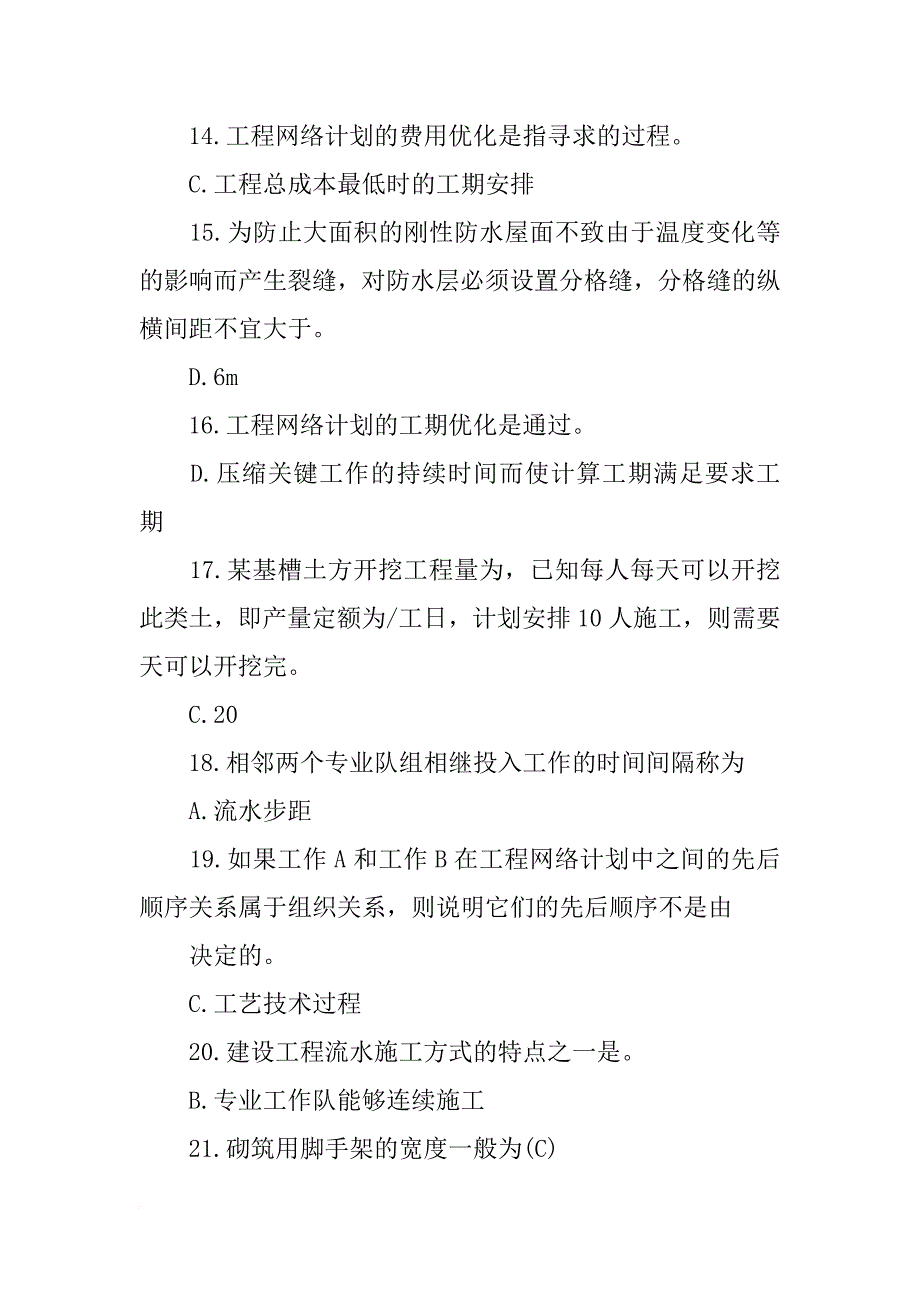 工程网络计划的工期优化是通过(,),使计算工期满足要求工期._第3页