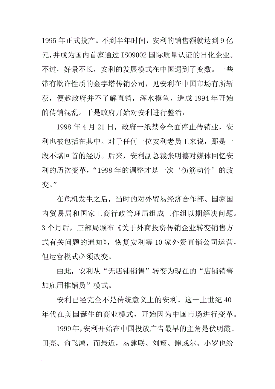 安利直销总结_第2页