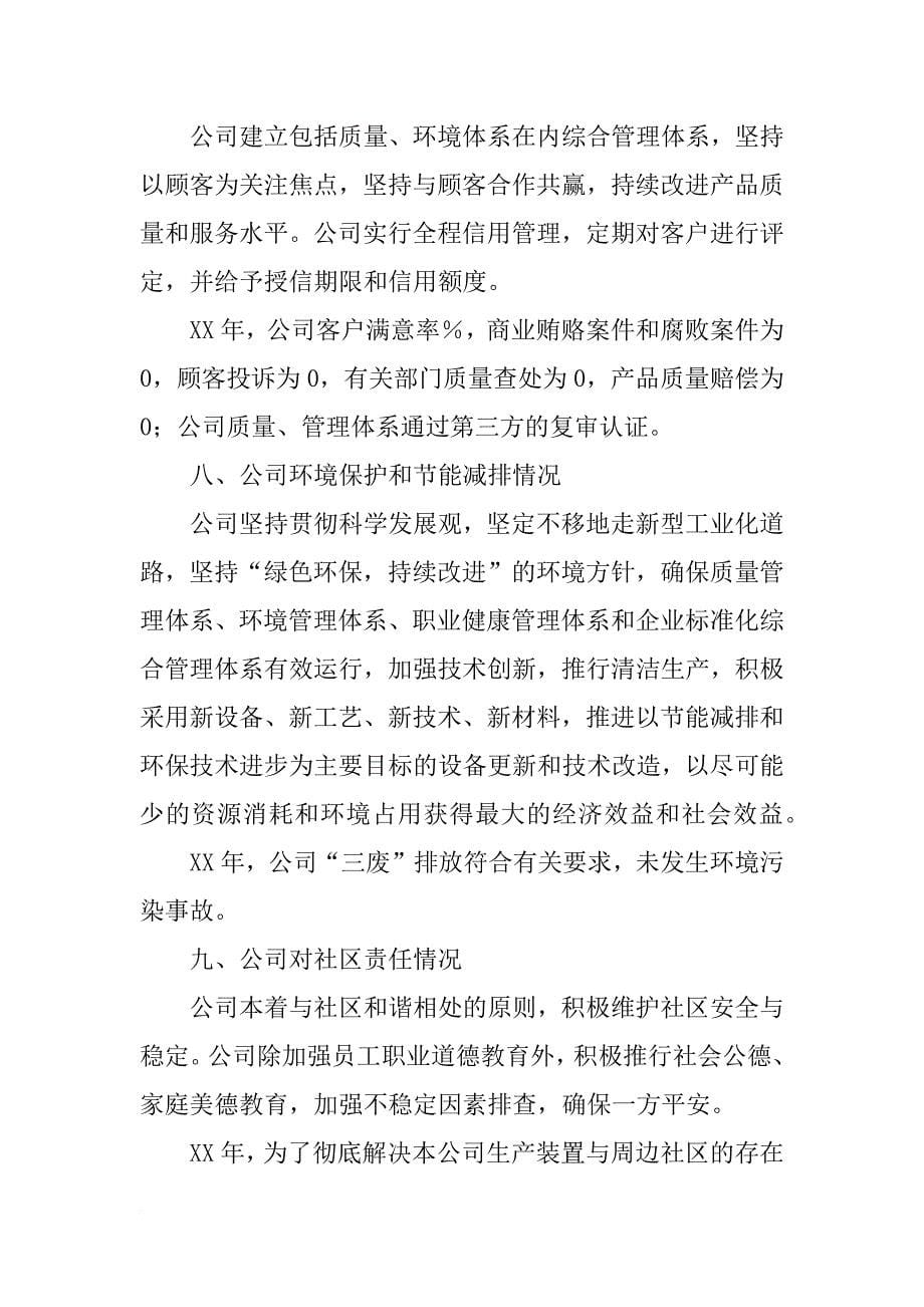 宝山钢铁股份有限公司社会责任报告_第5页