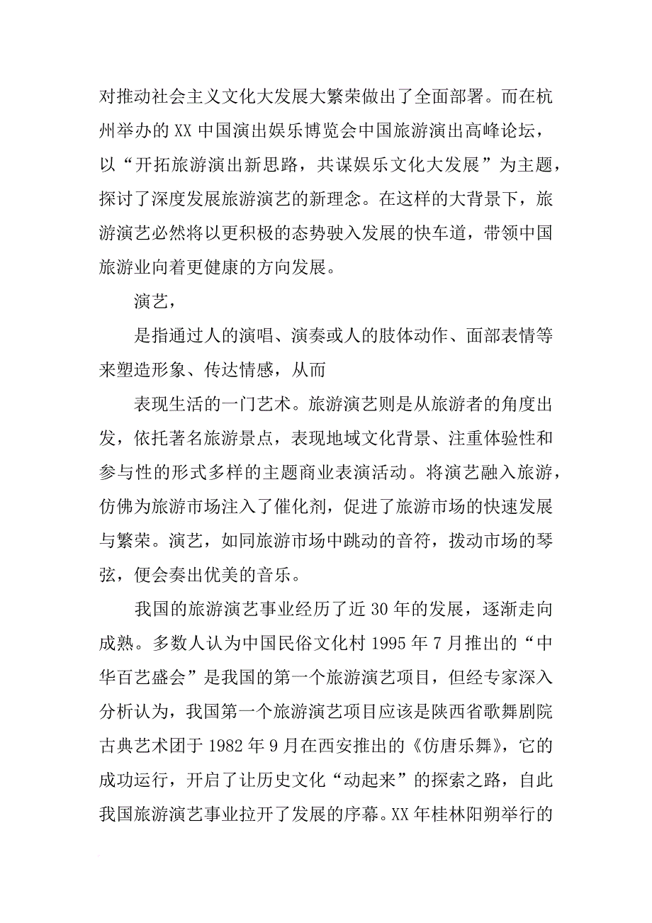 安徽省旅游演艺调研报告_第3页