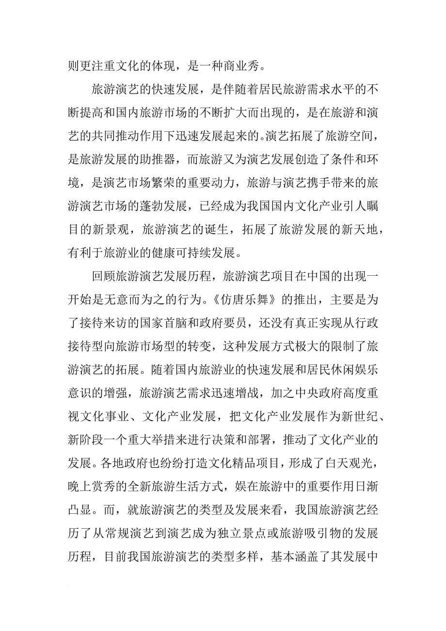 安徽省旅游演艺调研报告_第5页