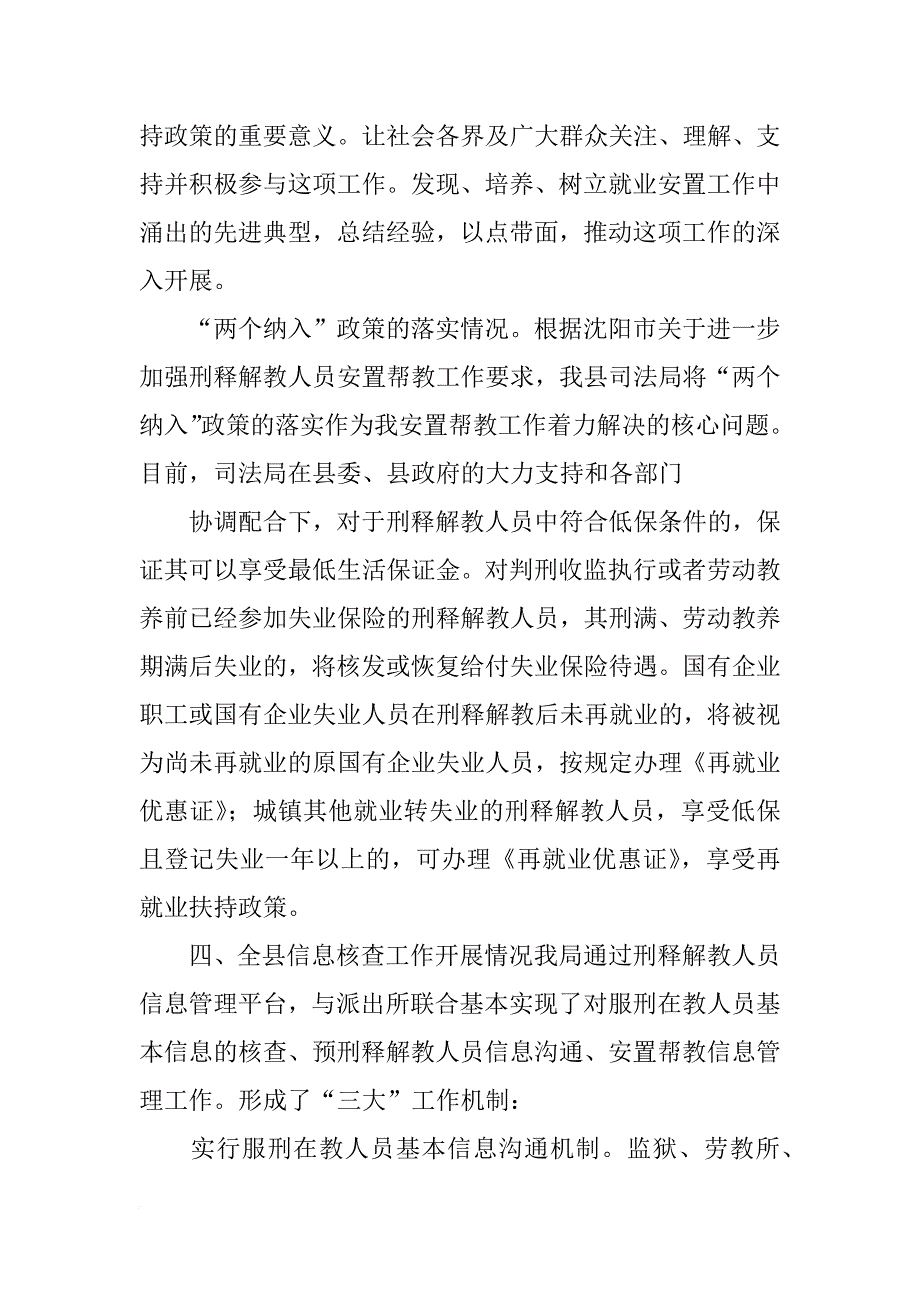 安置帮教两个经费补助管理办法使用情况及效果评估调研报告_第3页