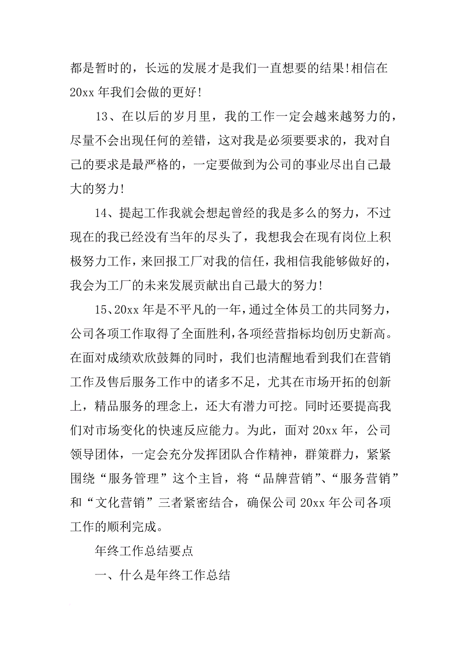 年终总结目的_第4页