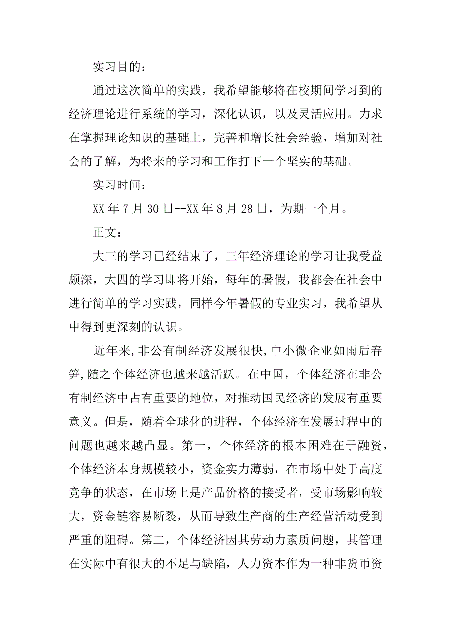 实习报告,经济专业_第2页