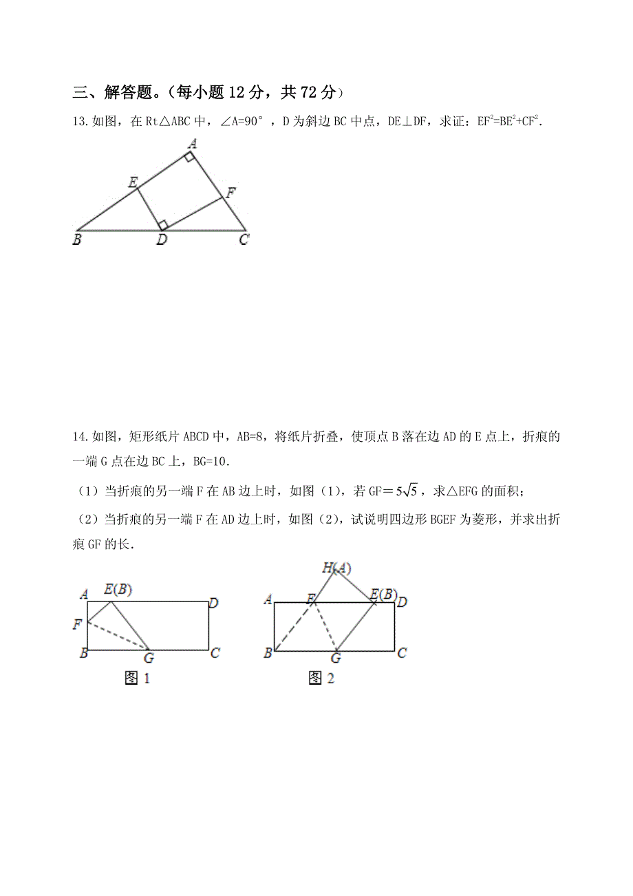 2018年秋湖北黄冈市自主招生模拟试卷_第3页