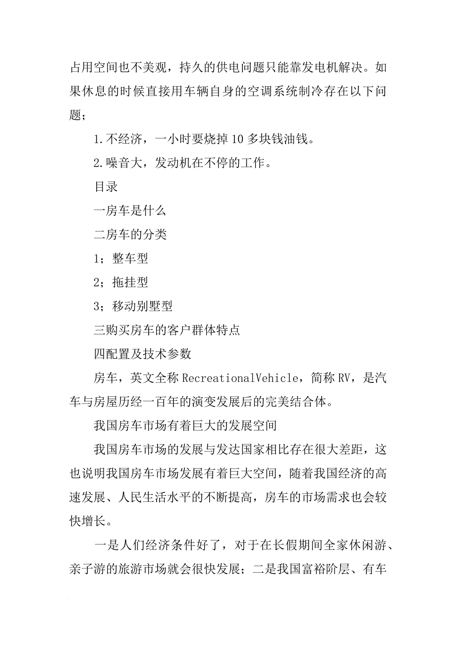 房车外壳最佳材料_第2页