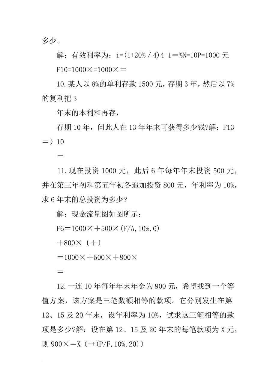 技术经济学习题及解答.,某企业新建一条生产线,计划四年完成_第3页