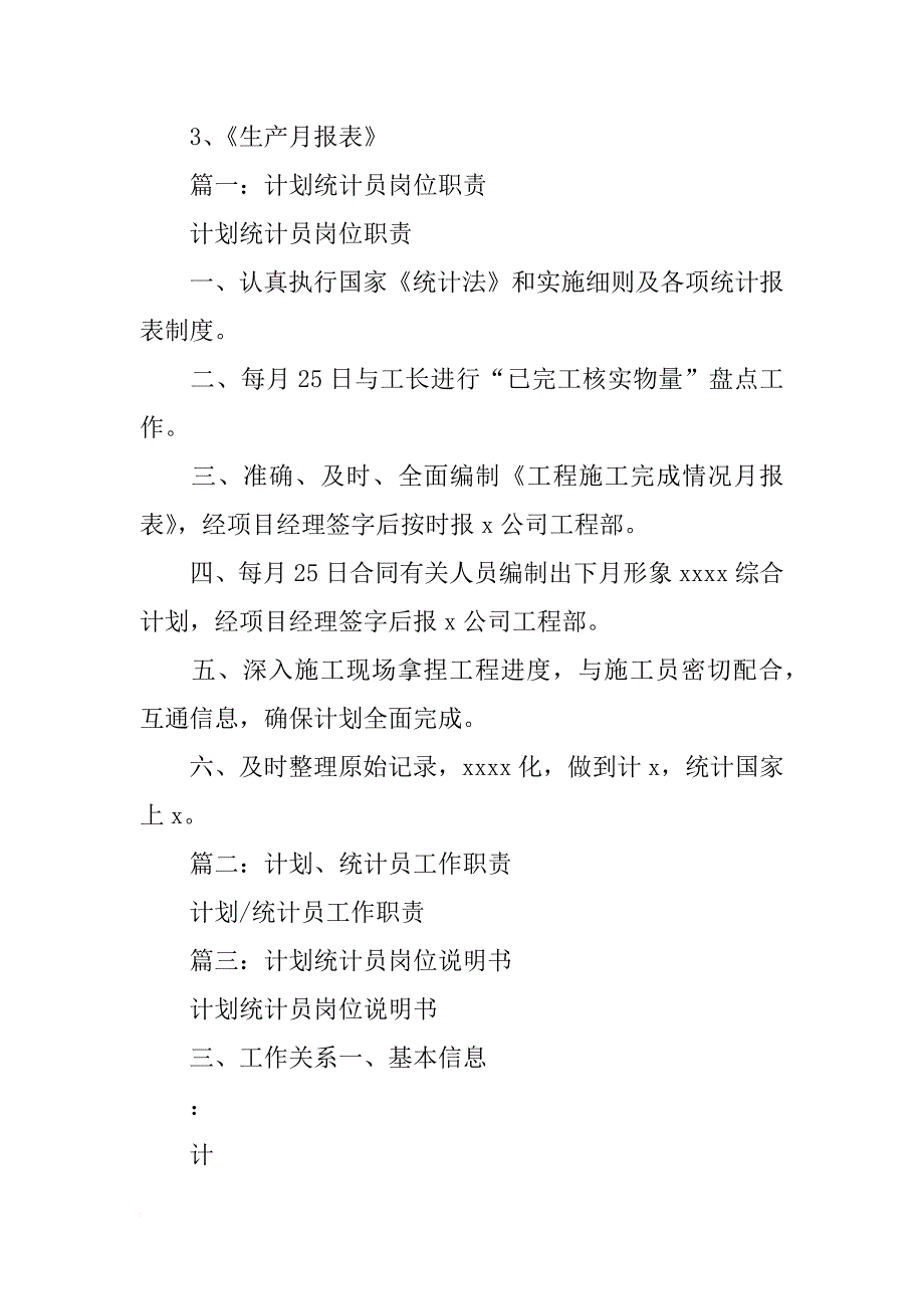 康师傅待遇生产计划统计员_第3页