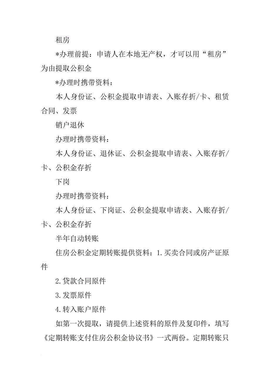 广州离职提取公积金所需材料_第3页