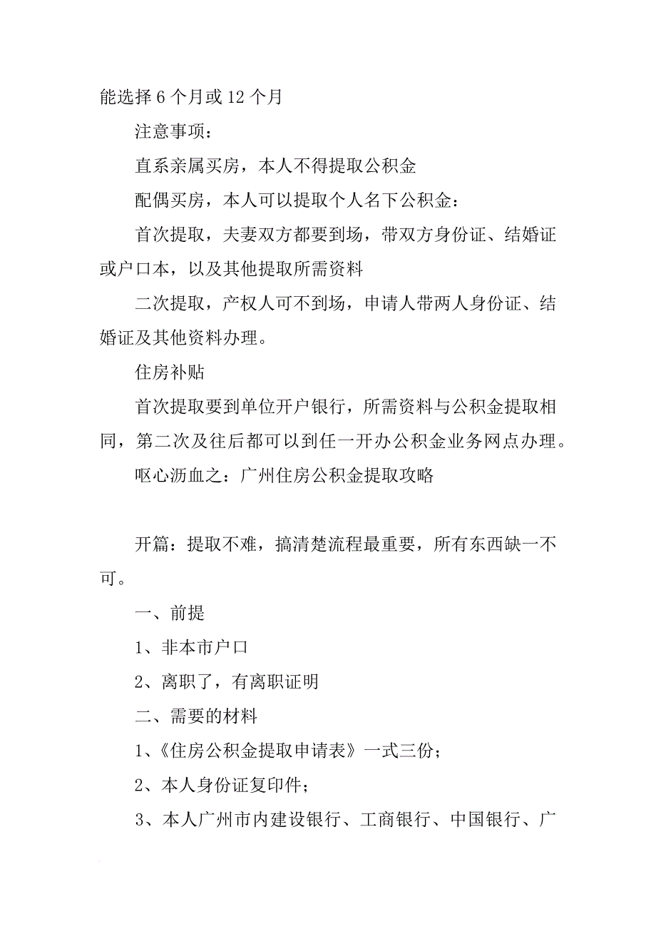 广州离职提取公积金所需材料_第4页