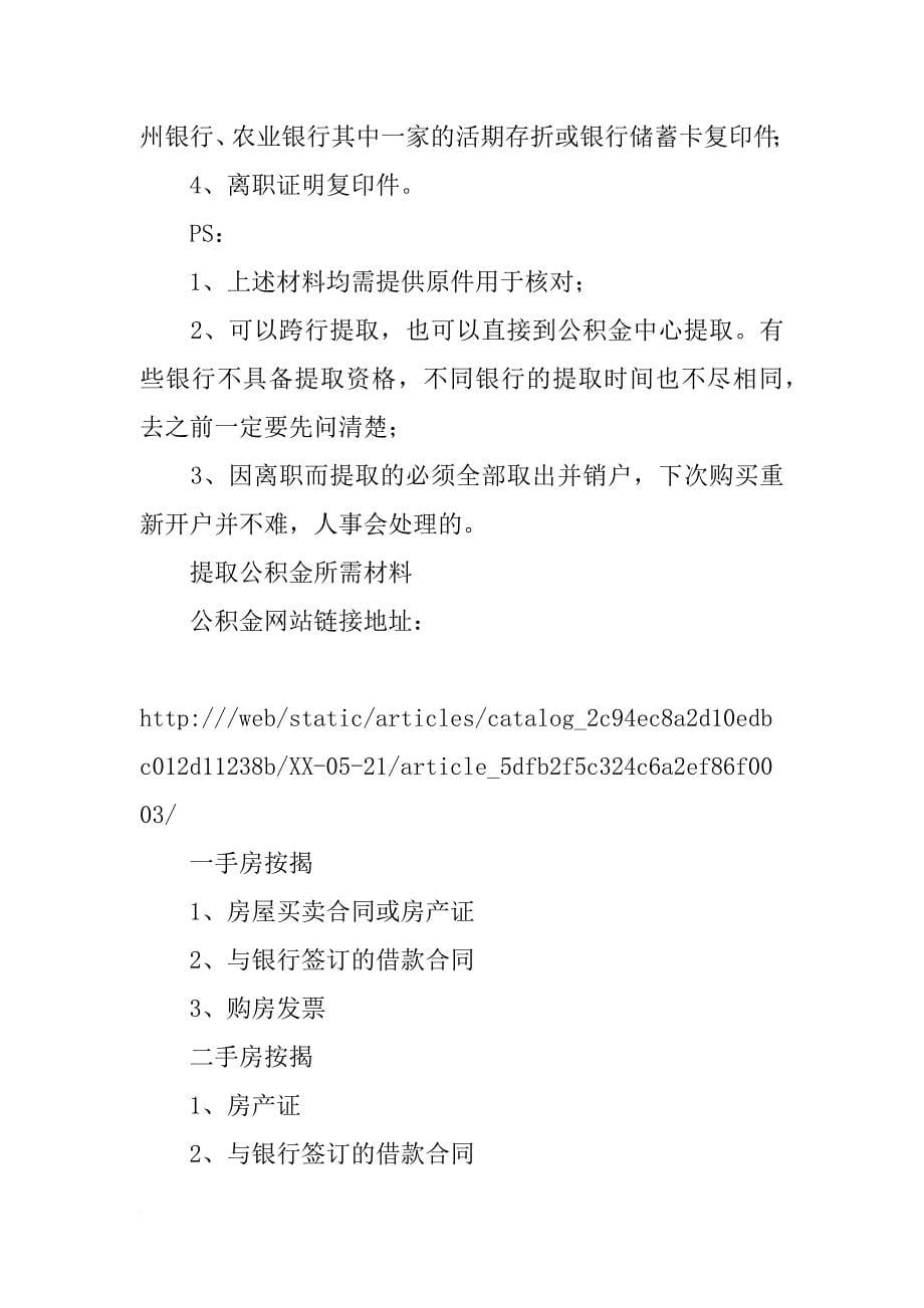 广州离职提取公积金所需材料_第5页