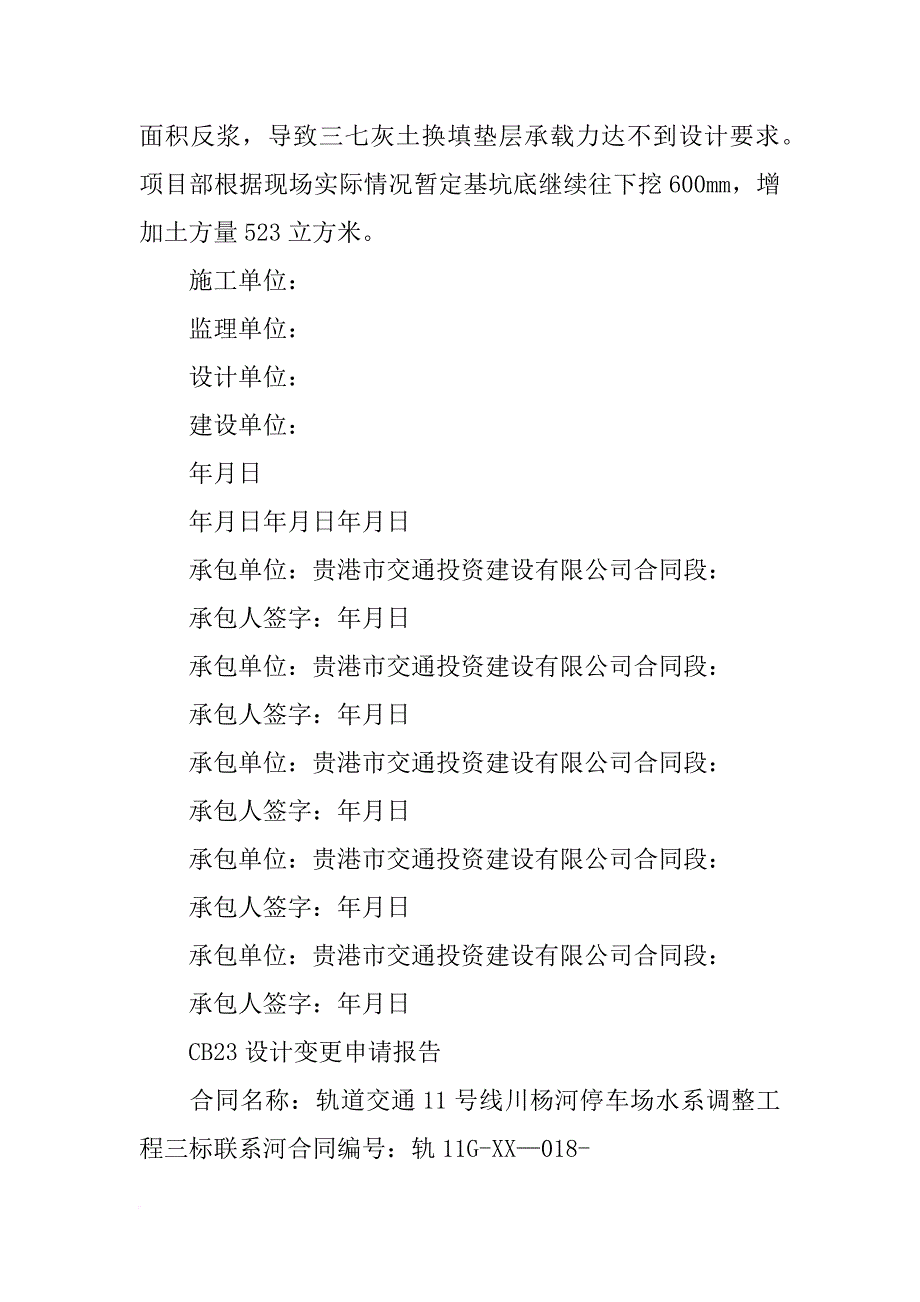 工程设计变更报告_第2页