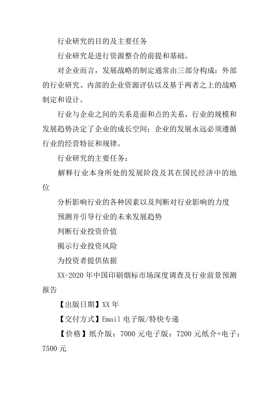 安徽安泰新型包装材料_第2页