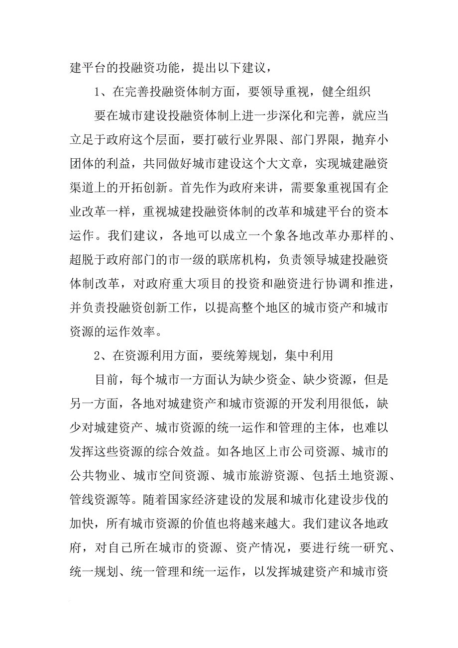 投融资分平台发挥,作用,讲话(共9篇)_第4页