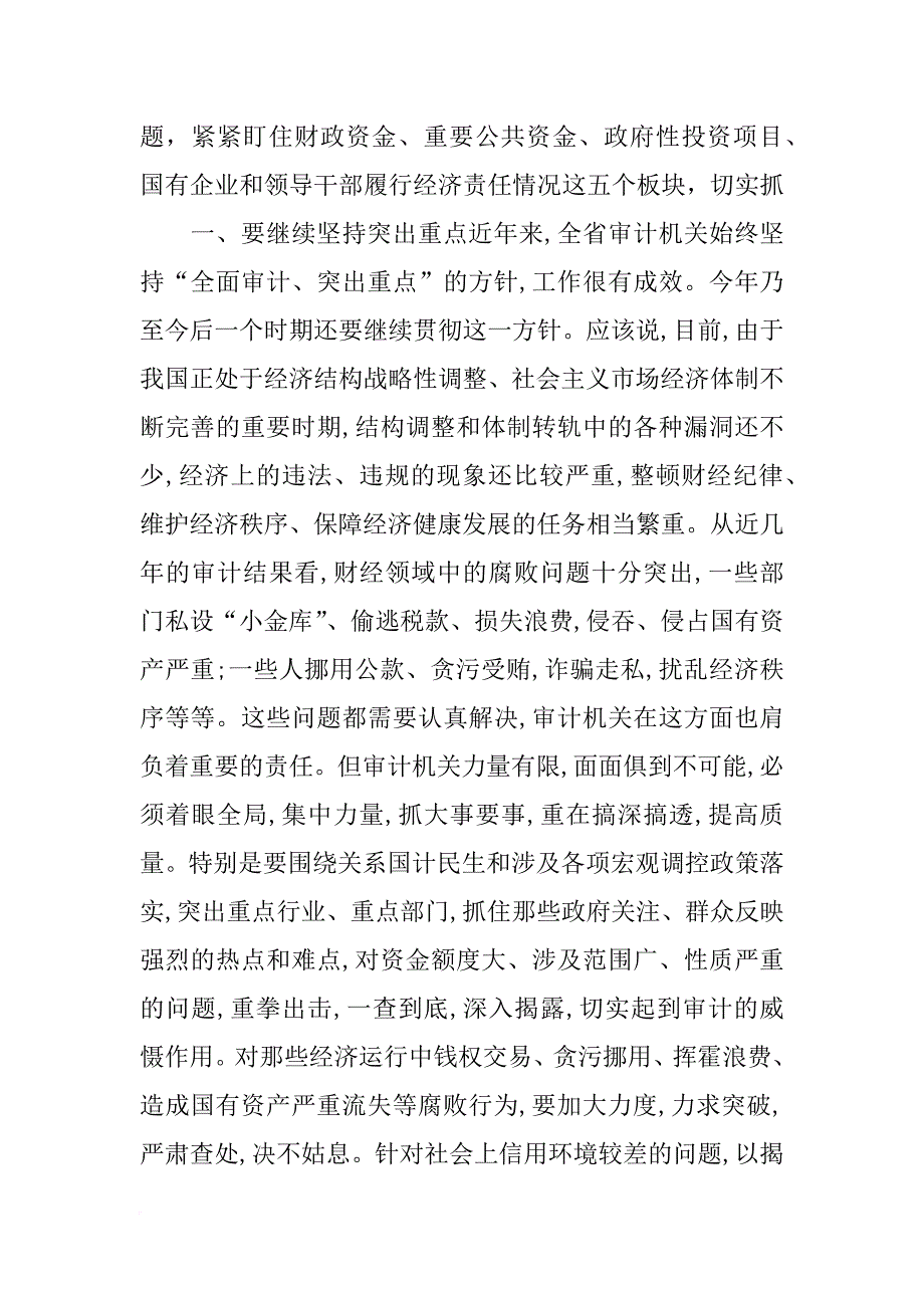 审计工作会议上的讲话_第2页