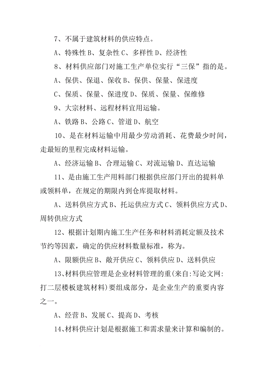 打二层楼板建筑材料_第2页