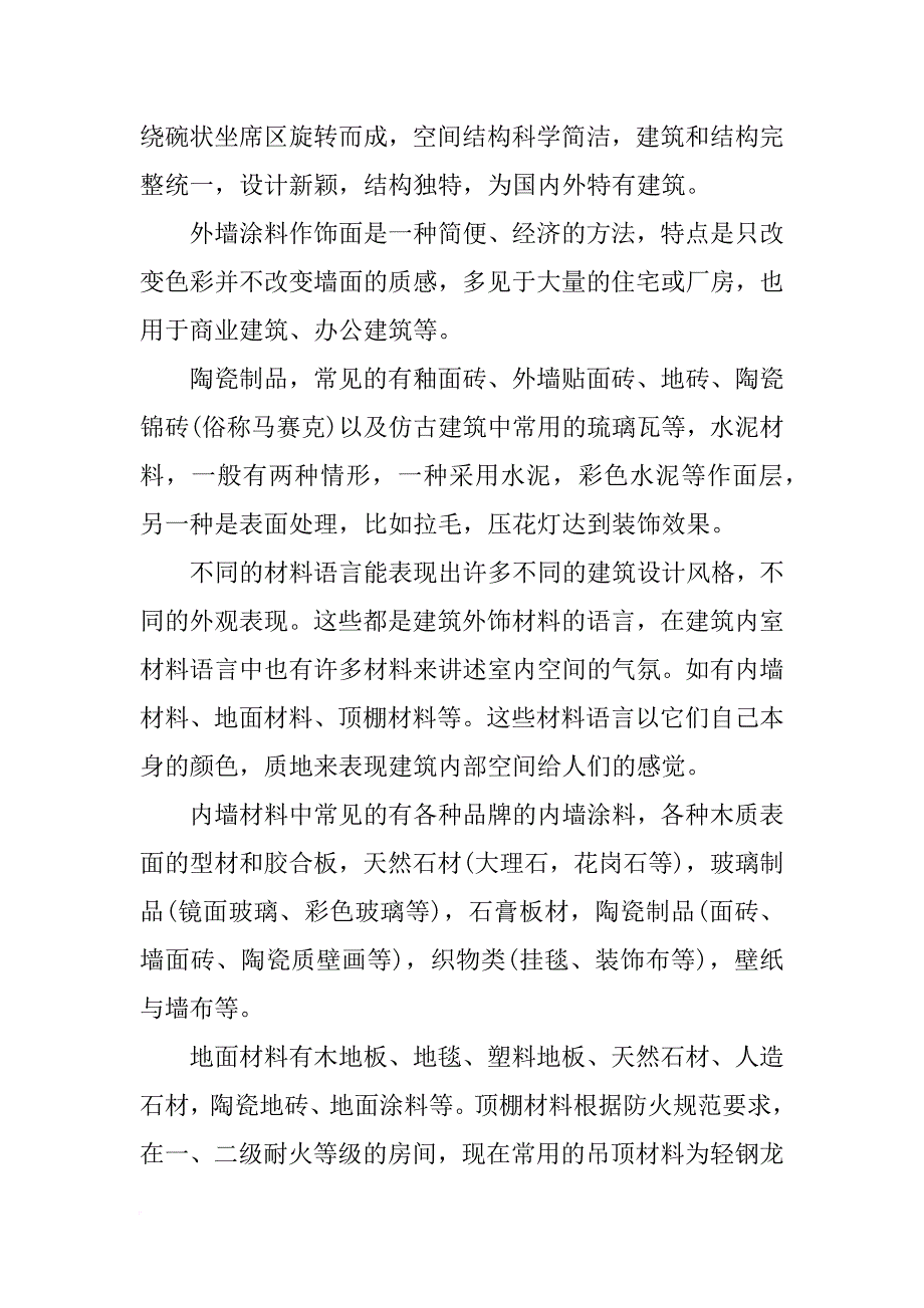 建筑设计的材料语言,pdf_第4页