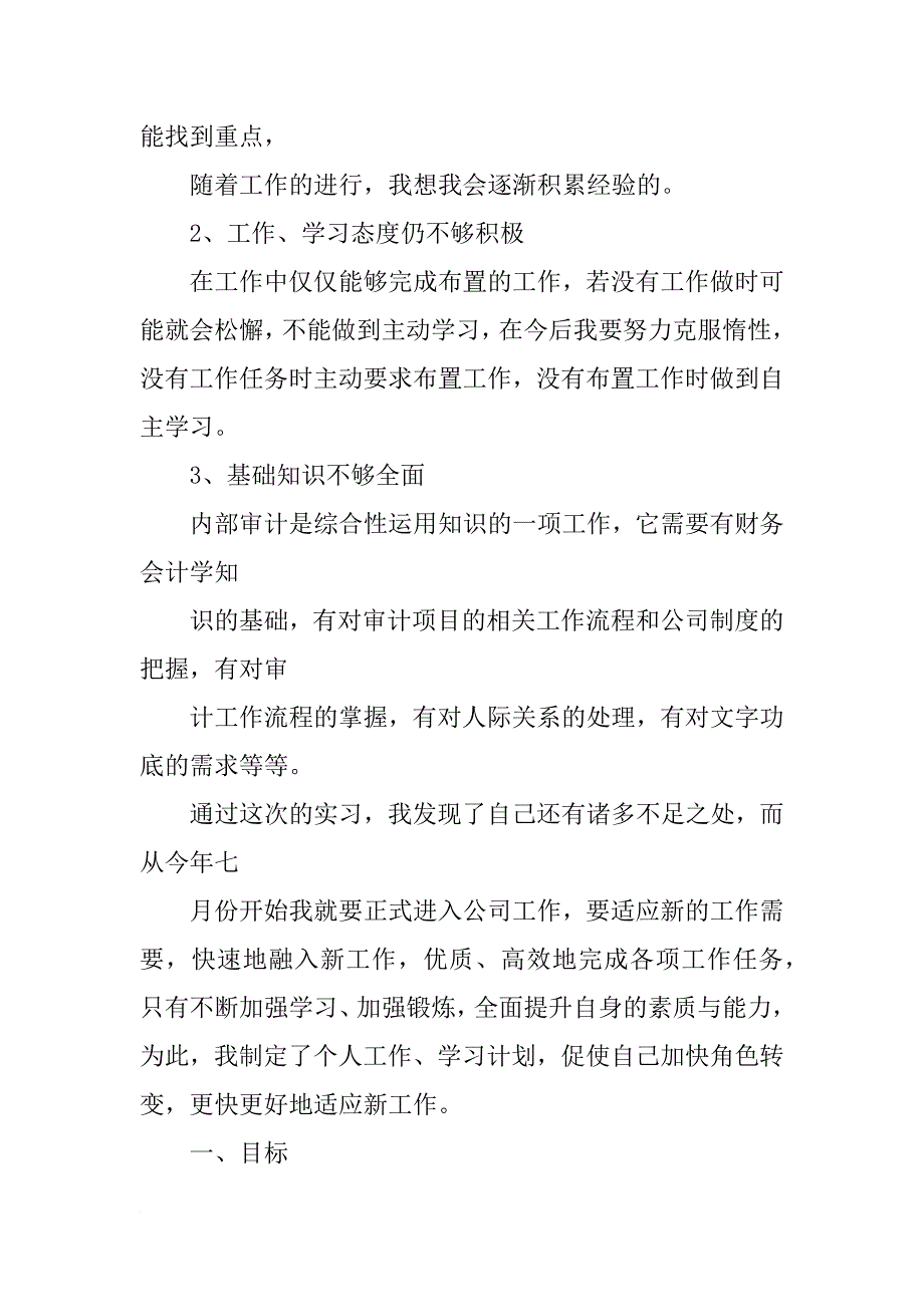 实习计划实施情况_第4页