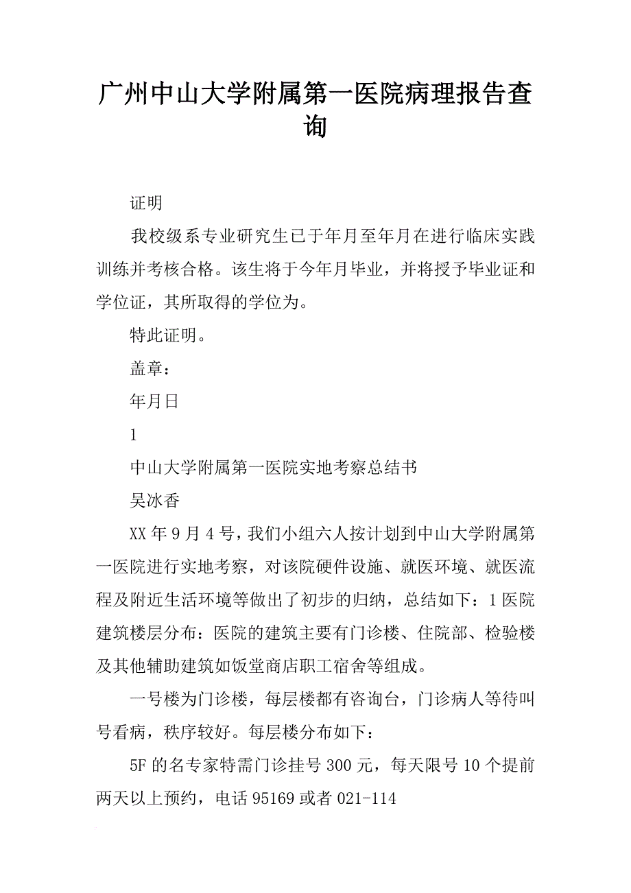 广州中山大学附属第一医院病理报告查询_第1页