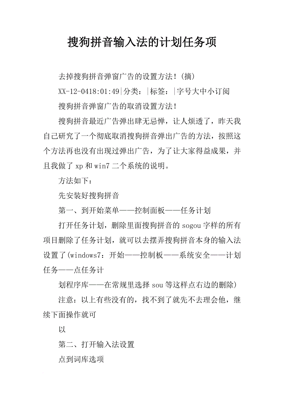 搜狗拼音输入法的计划任务项_第1页