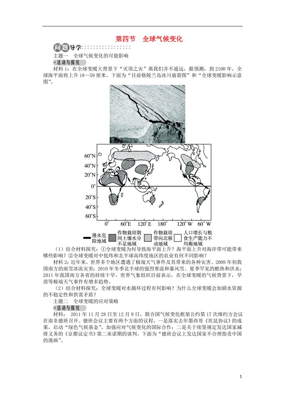 高中地理 第二章 地球上的大气 第四节 全球气候变化导学案 新人教版必修1_第1页