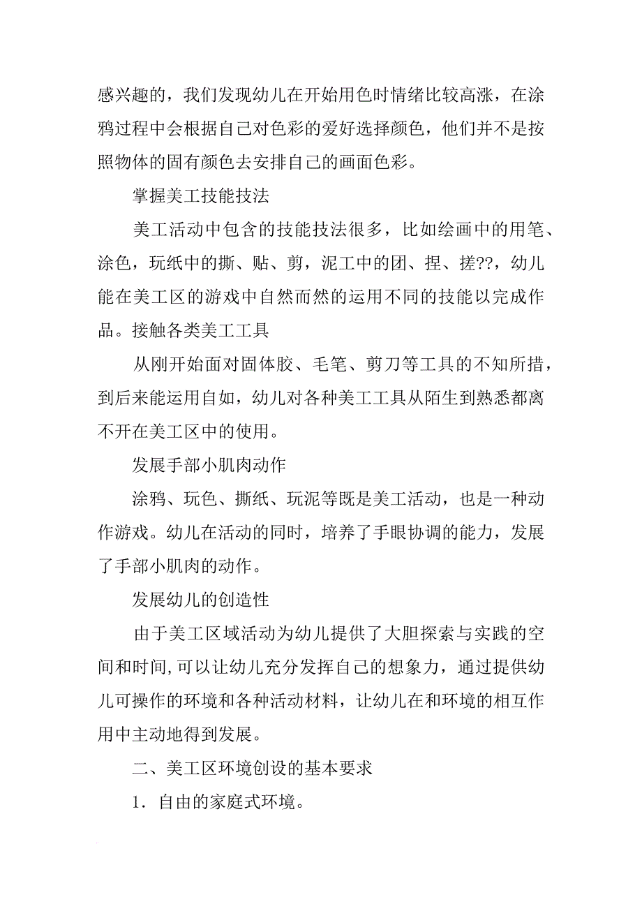 托班美工区需要的材料_第2页