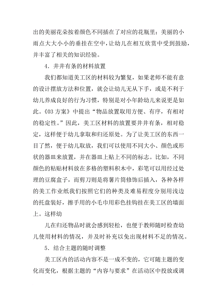 托班美工区需要的材料_第4页