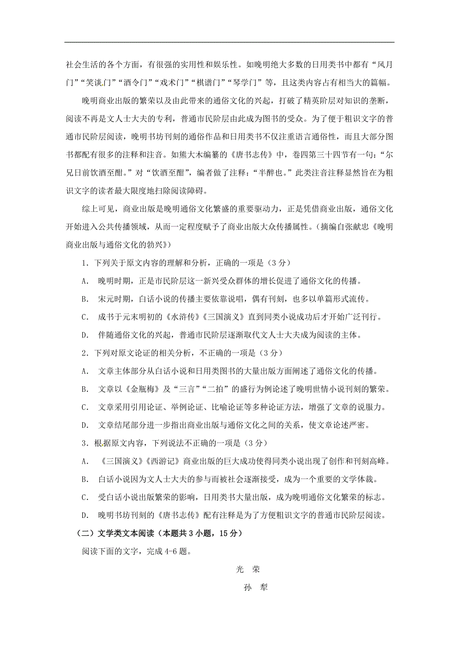 贵州省2018-2019学年高二上学期期中考试语文试题及答案_第2页