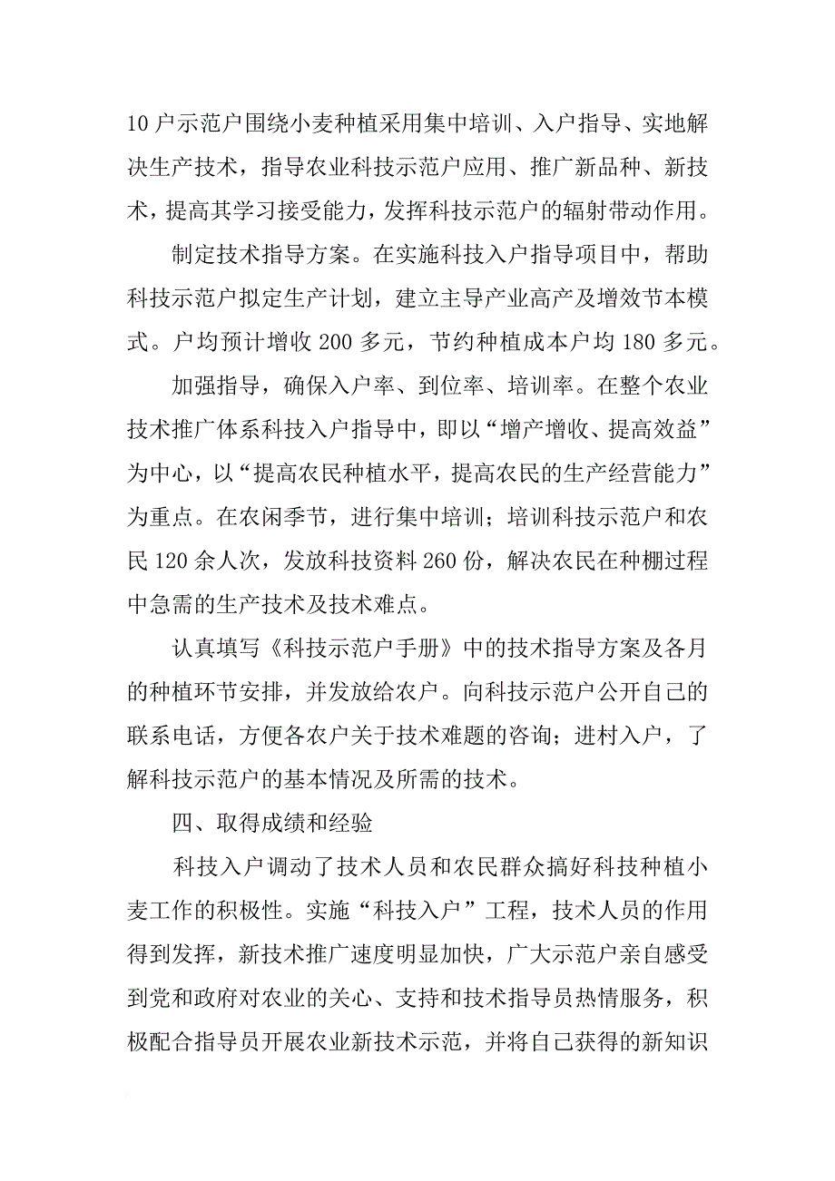 平定县基层农技推广补助项目自评报告_第4页