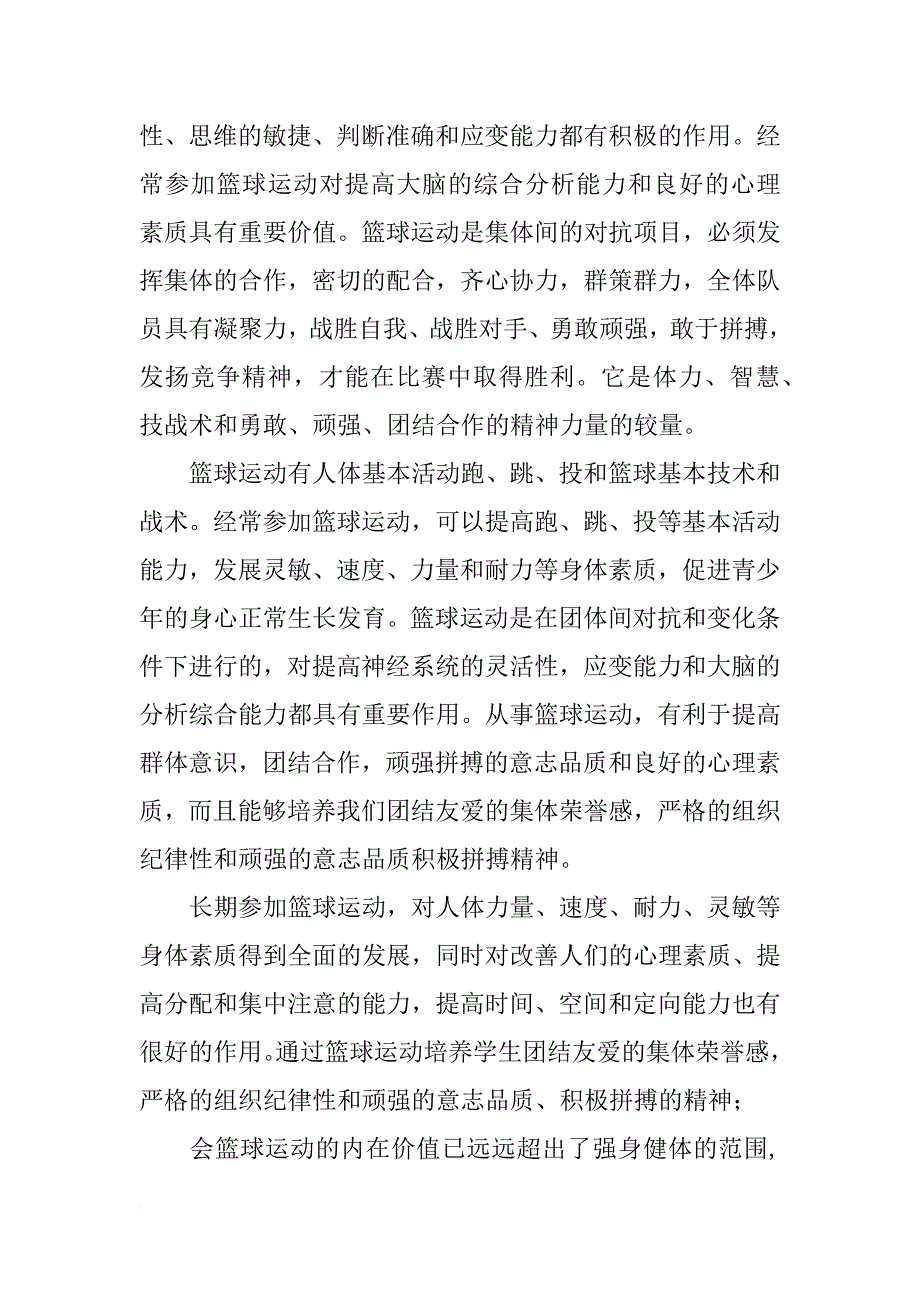 打篮球心得(共9篇)_第3页