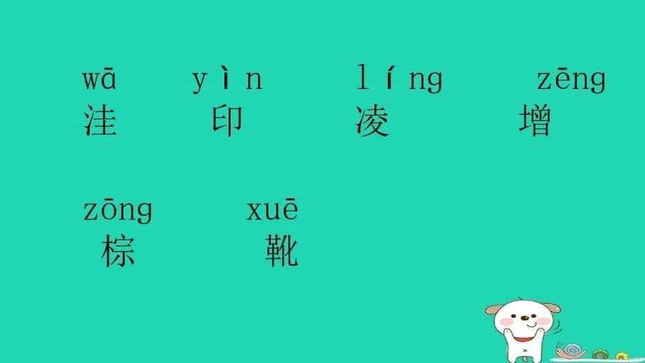 三年级语文上册 第二单元 5 铺满金色巴掌的水泥道课件1 新人教版_第5页