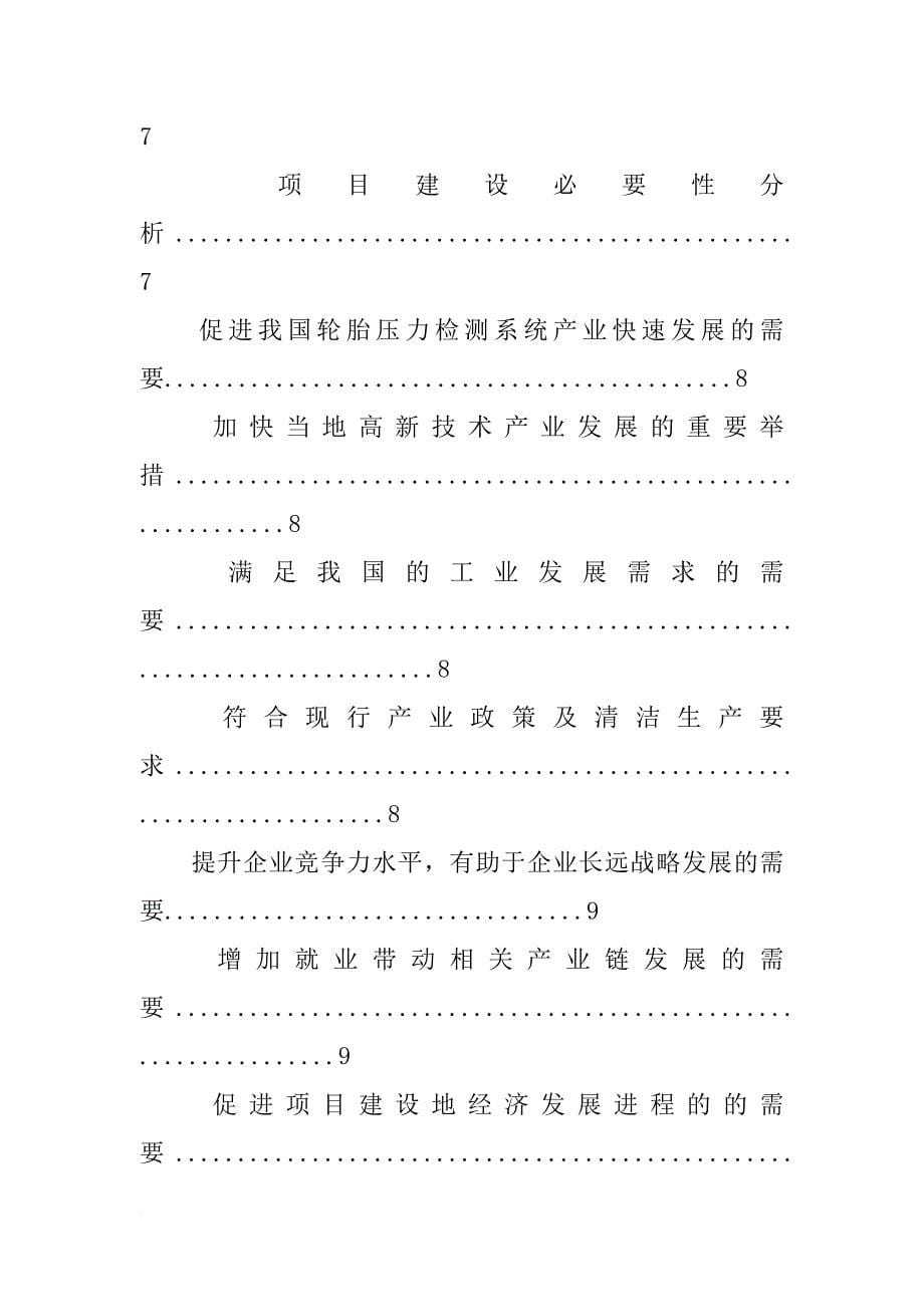 工程轮胎检测报告_第5页