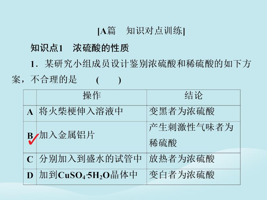 2018-2019学年高中化学 第四章 非金属及其化合物 第四节 氨 硝酸 硫酸 第二课时 硫酸和硝酸的氧化性习题课件 新人教版必修1_第2页