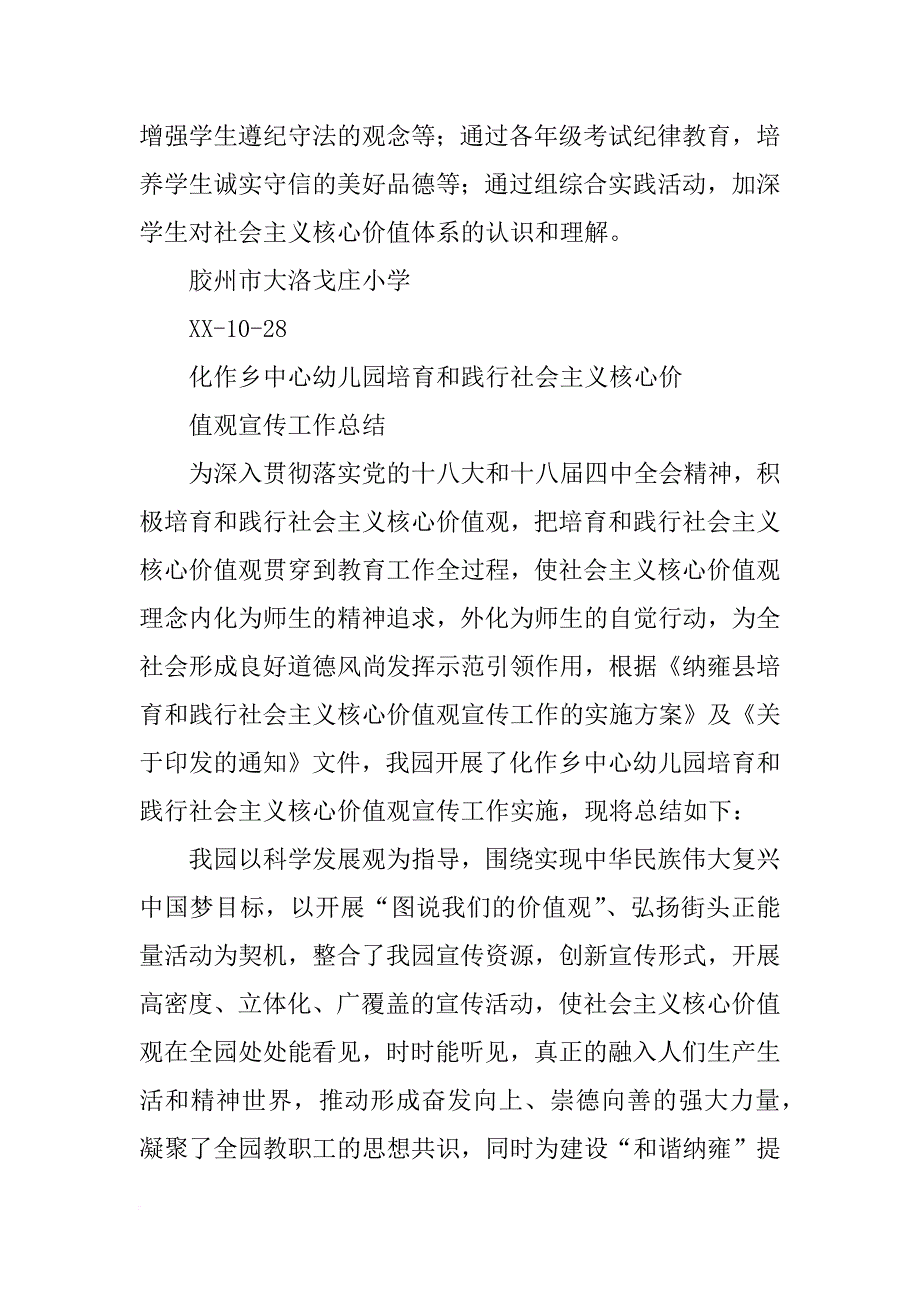 宣传部社会主义核心价值观工作总结_第4页