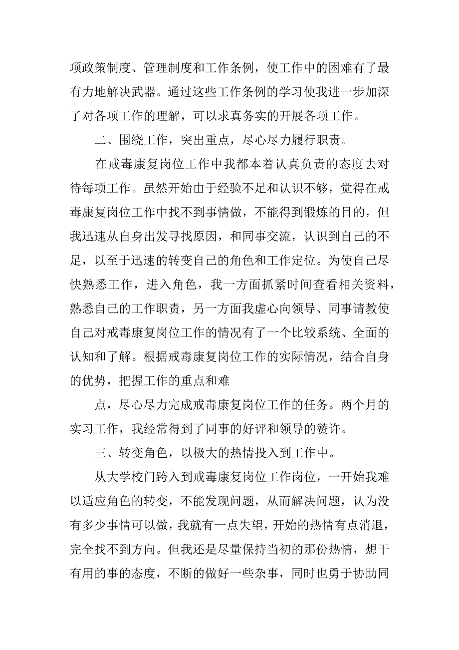 戒毒人员案例心得_第2页