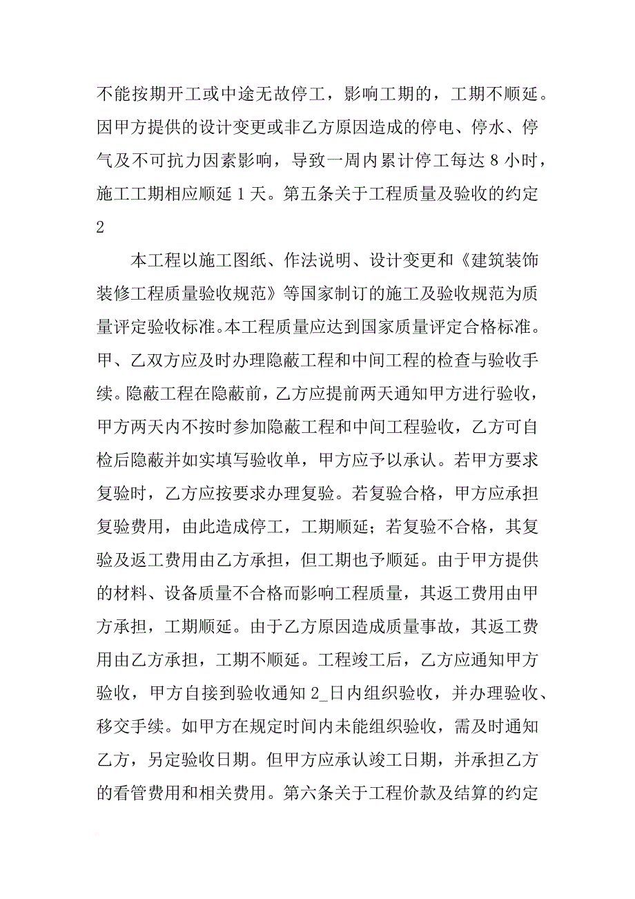 广州装修合同_第3页