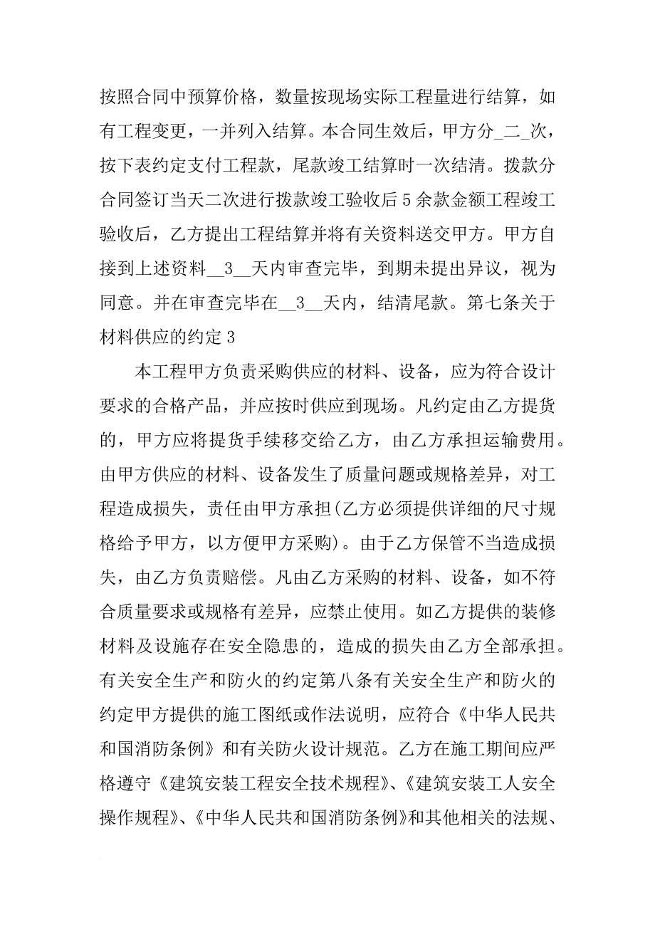 广州装修合同_第4页