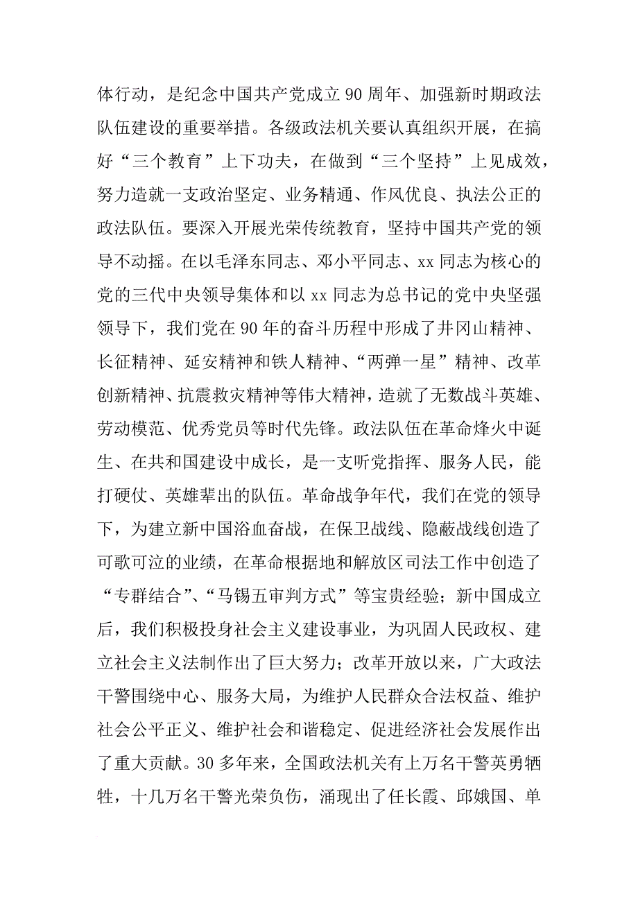 执法为民,演讲_第2页