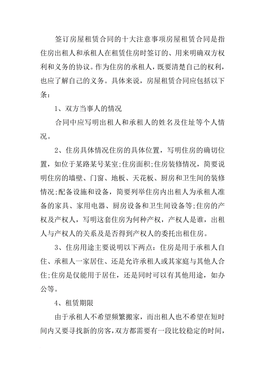 房屋到期收回对方合同_第4页