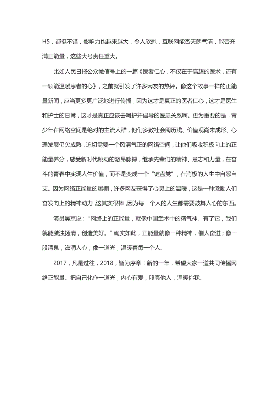 正能量才应该是网络的主旋律_第3页