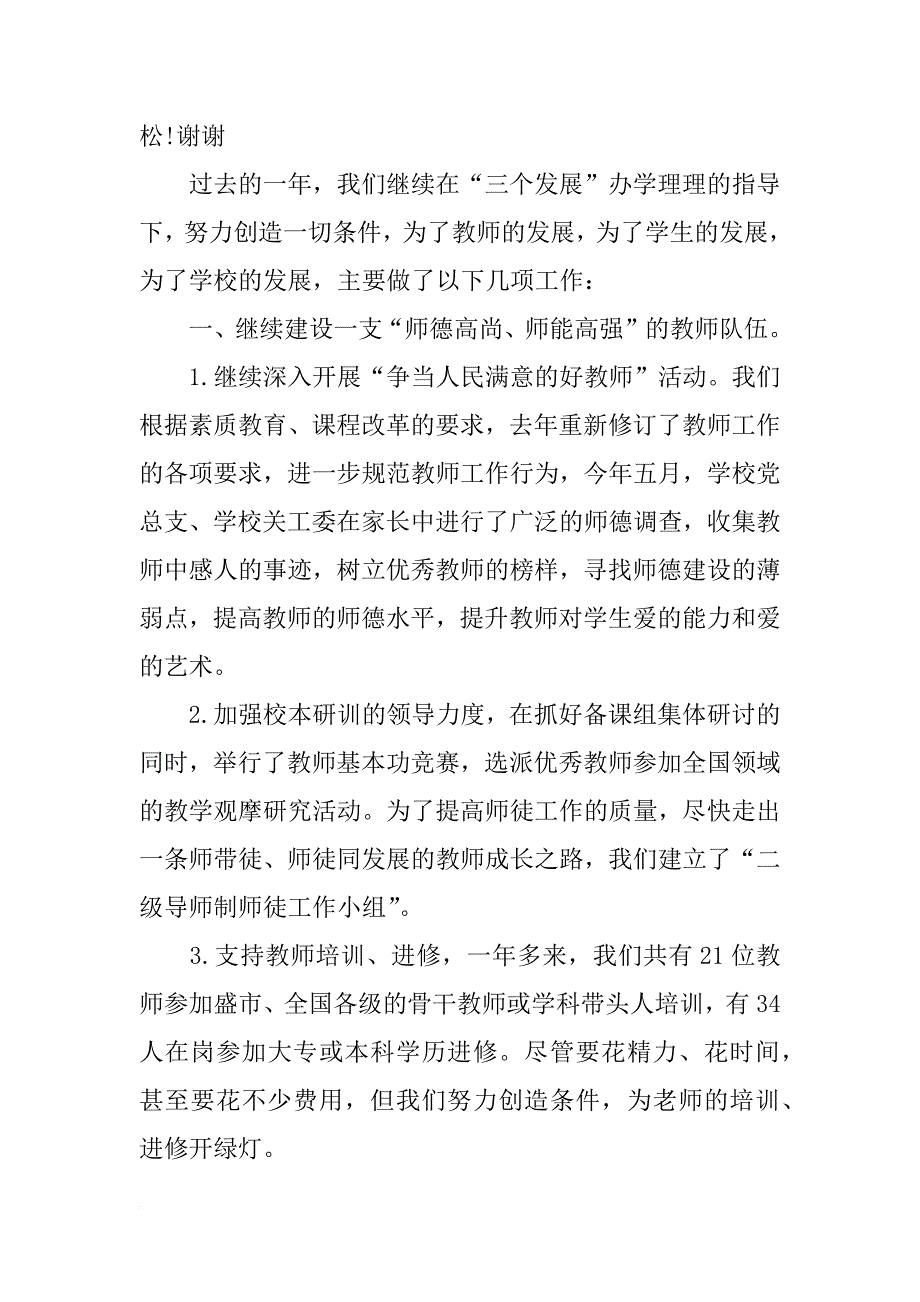 安慰老人的发言稿_第2页