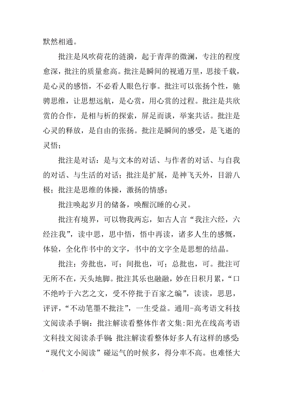 批注是阅读文章时的心得_第4页