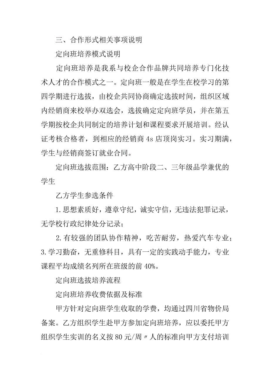 手拉手学习合同_第5页