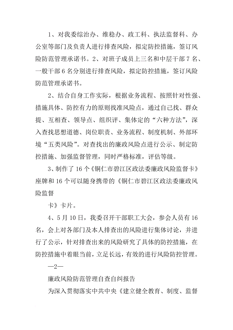 廉政风险自查材料_第4页