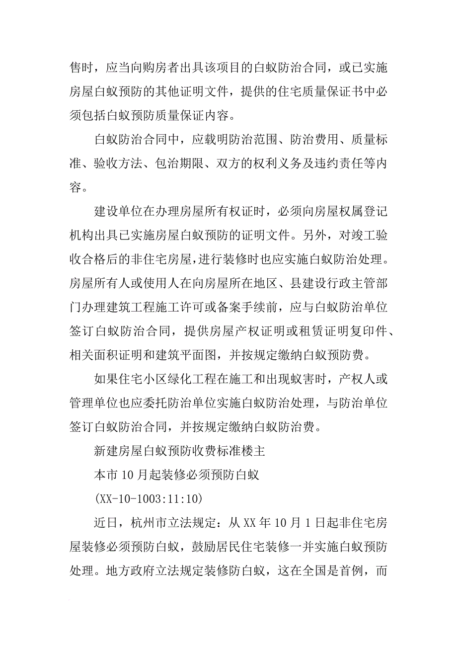 房屋新装修出现白蚂蚁,装修材料_第4页