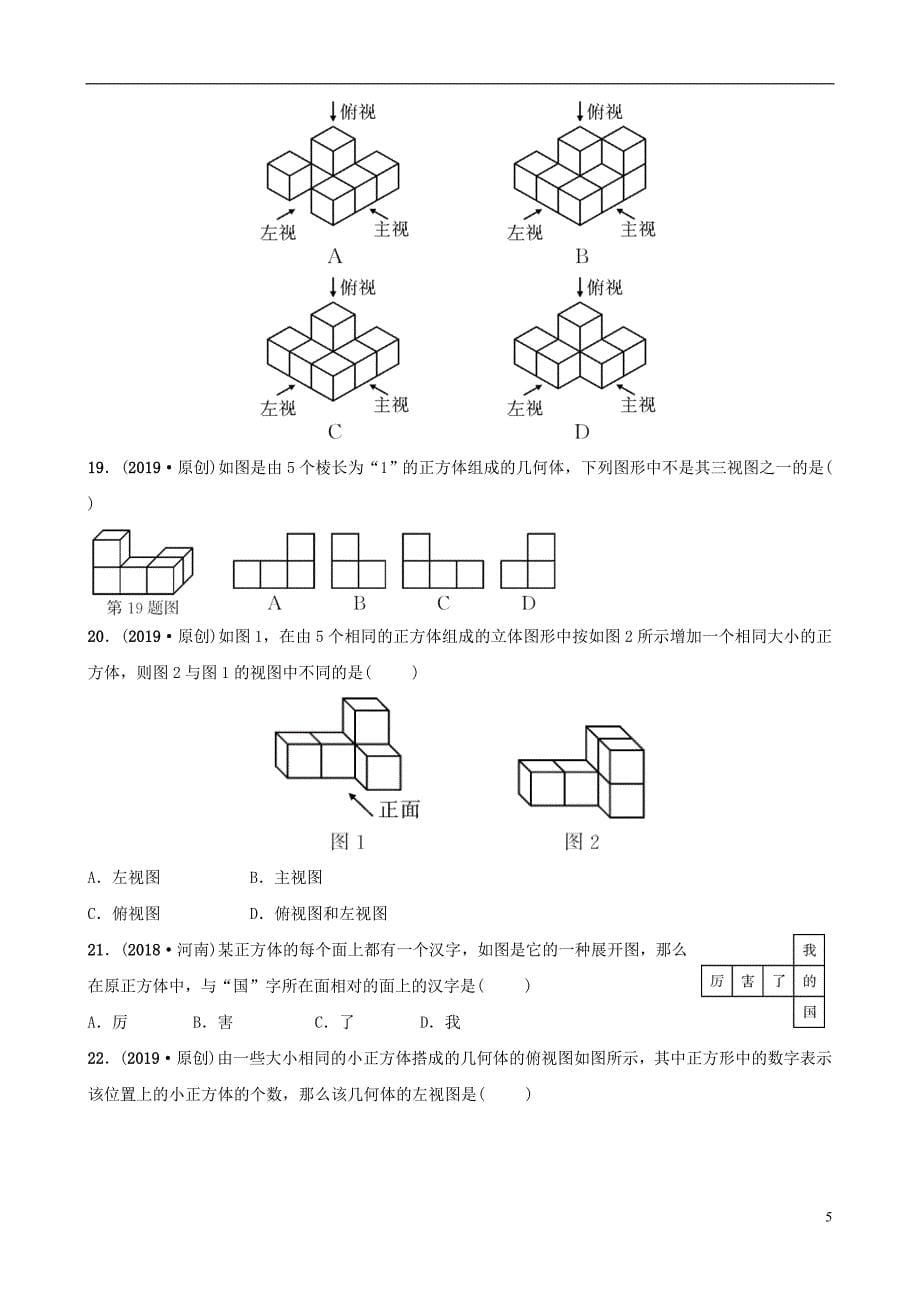 云南省2018年中考数学总复习 第七章 图形的变化 第二节 视图与投影同步训练_第5页