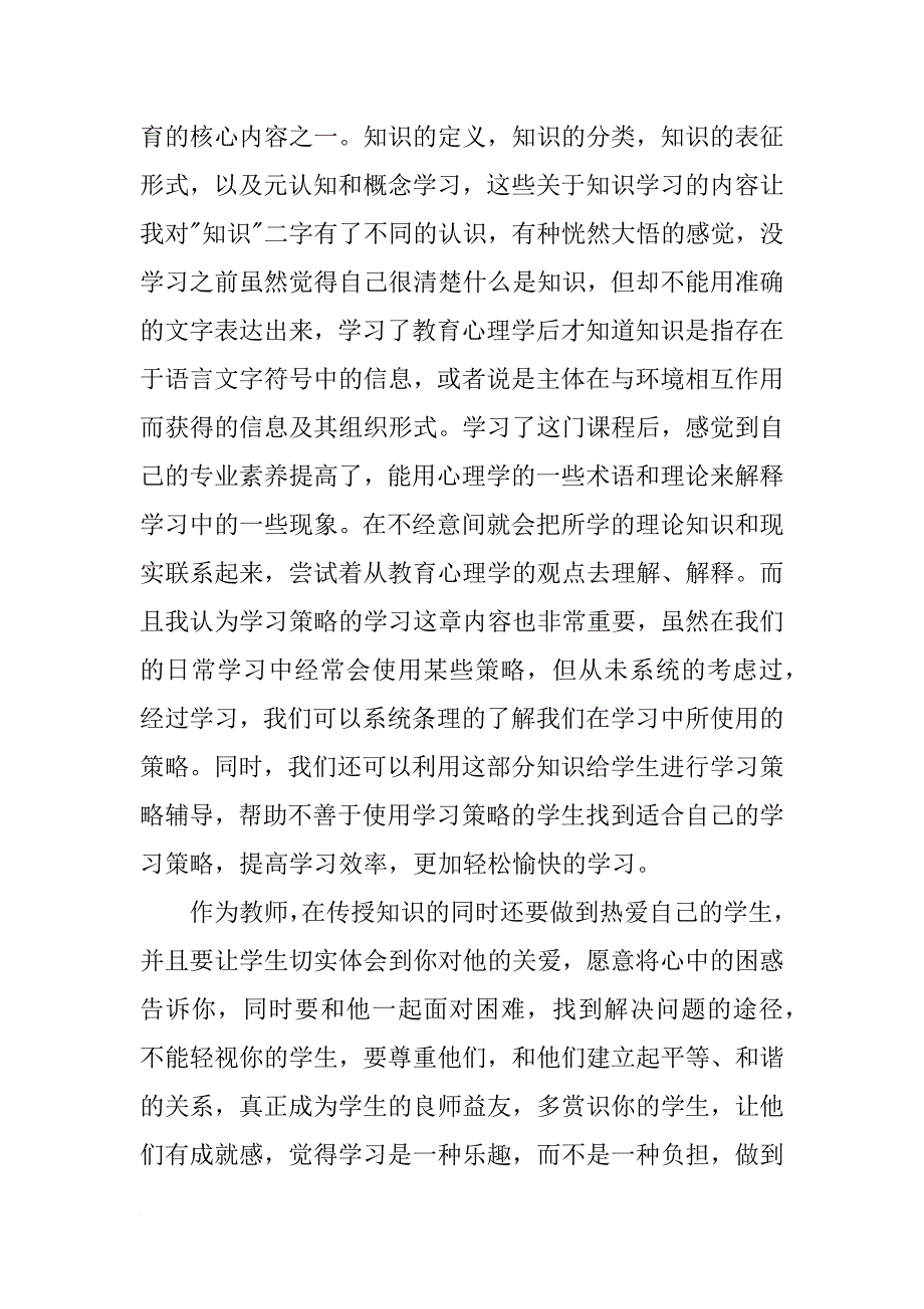 心理学教学总结_第2页